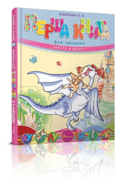 The First Book for Reading