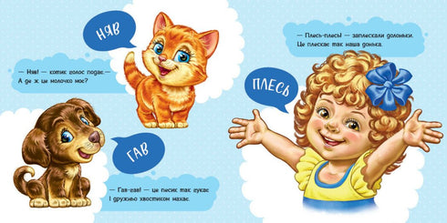 Перші звуки