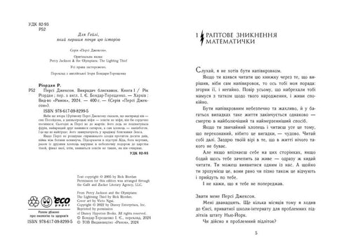 Percy Jackson och olympierna. Ljusets tjuv. Bok 1