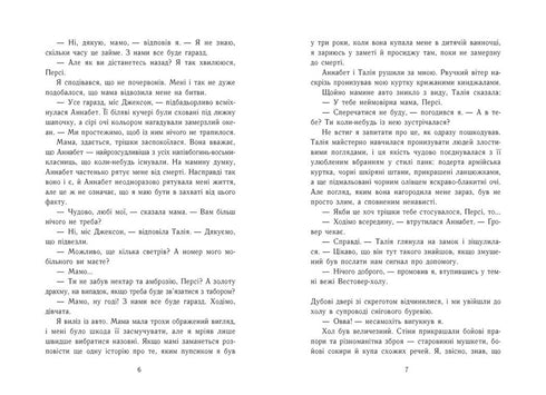 Percy Jackson. Bok 3. Titanens förbannelse