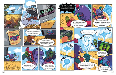 Patron the Dog and the Sock Monster