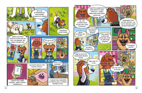 Dog Patron and the Great T