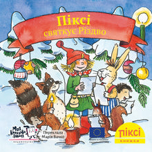 Pixi-bog. Pixi fejrer jul (ukrainsk udgave)