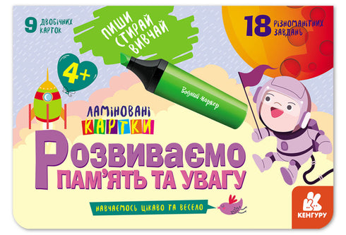 skriva Radera studie Vi utvecklar minne och uppmärksamhet. 4+