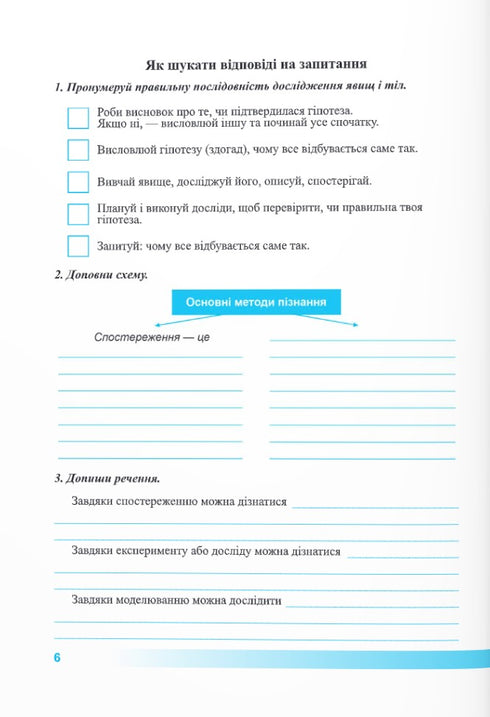 Exploring Nature. Workbook. Grade 5