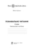 Kognitiv läsning. 2:a klass. Handledning