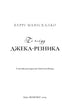 По сліду Джека-Різника. Книга 1. По сліду Джека-Різника