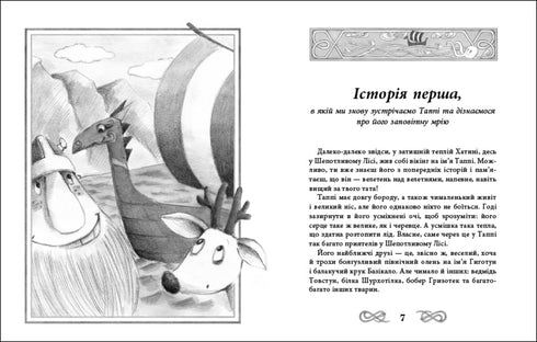 Tuppy's Voyage on the Roaring Seas