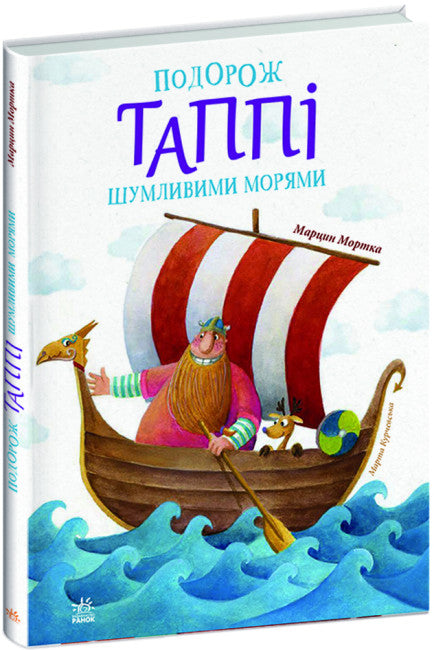 Tuppy's Voyage on the Roaring Seas