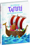 Tuppy's Voyage on the Roaring Seas