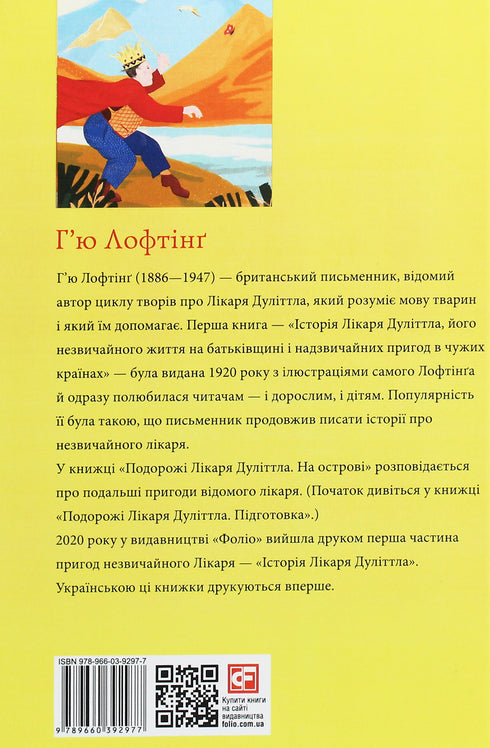 The Travels of Doctor Dolittle. On the Island