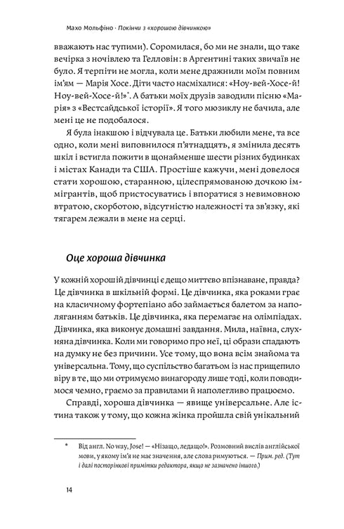 End with the "good girl". How to rewrite outdated rules, open the source of strength within yourself, and create a fulfilling life - 9786177544738