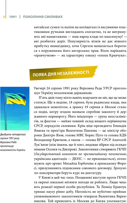 Generation of the Brave Ukraine 25 Years of Independence