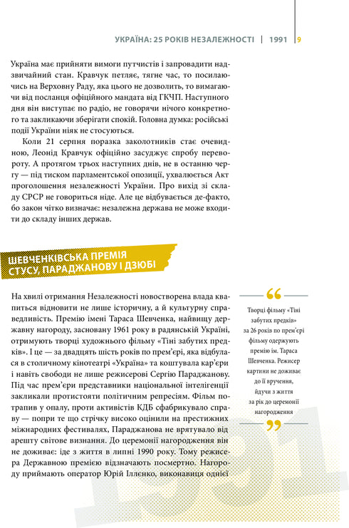 Generation of the Brave Ukraine 25 Years of Independence