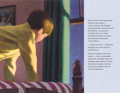 Полярний експрес