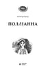 Pollyanna: a novel - 9789661033558