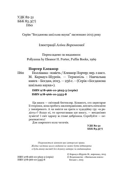 Pollyanna: a novel - 9789661033558