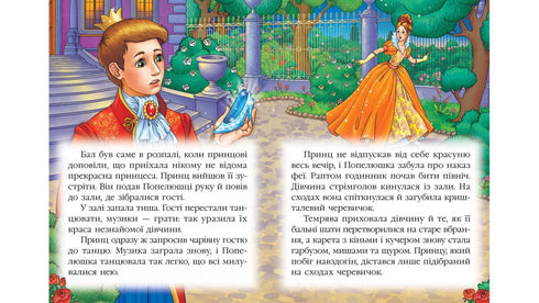 Askungen. En fantastisk mosaik