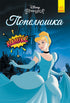 Askungen. Disney serier