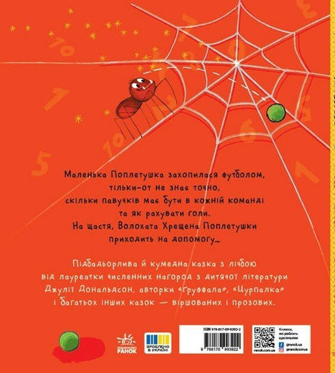 Popletushka - 9786170997098