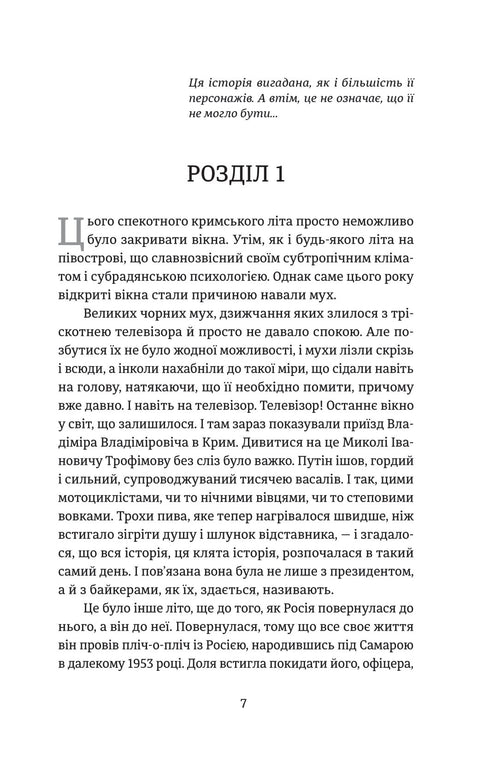 Порятунок з російських щелеп