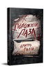 Порожній пазл