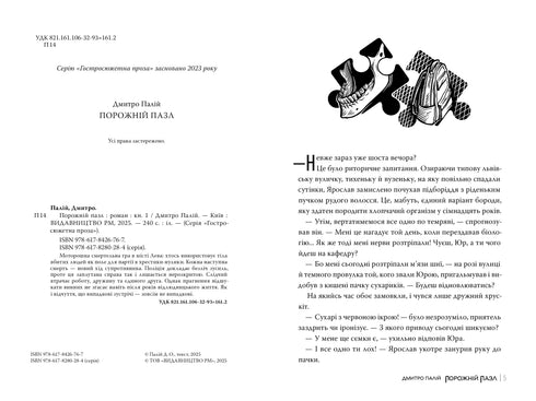 Порожній пазл