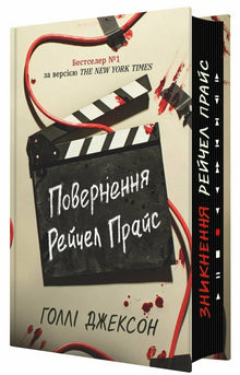 Rachel Price vender tilbage (ukrainsk udgave)