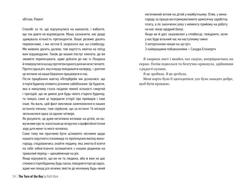 Поворот ключа