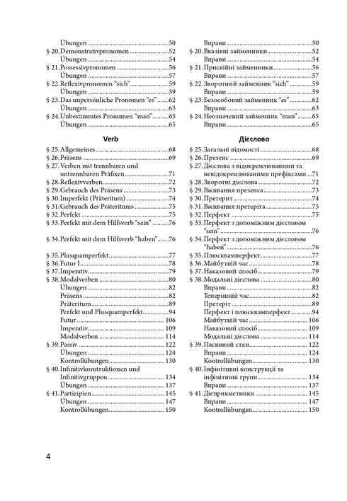 Практична граматика німецької мови. Теоретичний матеріал, комунікативні вправи і завдання для студентів