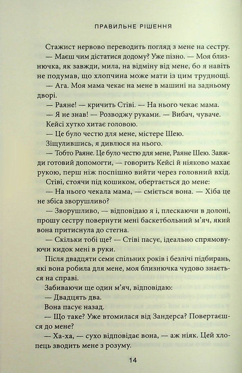 The Right Decision. Book 2 - 9786171512573