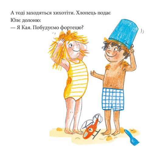 Піксі книжка. Пригода на Намаканді