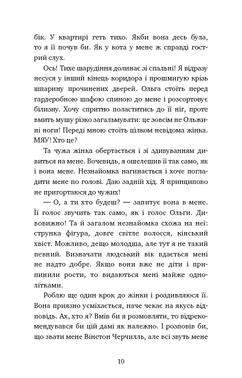 Adventures of a detective cat. Book 1. Winston's Secret Mission