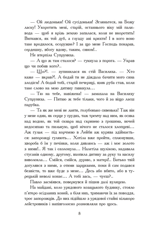 Äventyr av en ung riddare