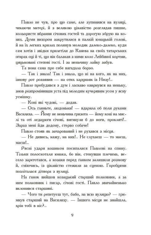 Äventyr av en ung riddare