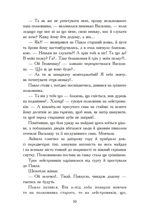 Äventyr av en ung riddare