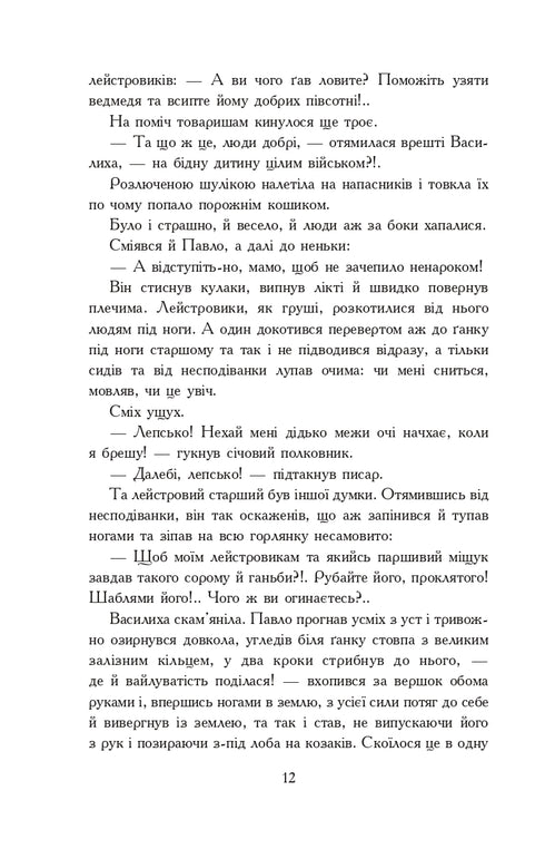 Äventyr av en ung riddare