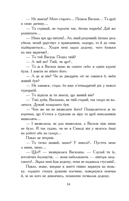 Äventyr av en ung riddare