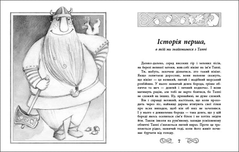 The Adventures of Tuppy from the Whispering Forest