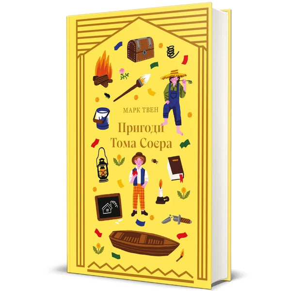 Пригоди Тома Соєра