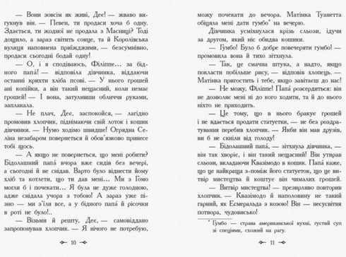 Приймак чорної Туанетти