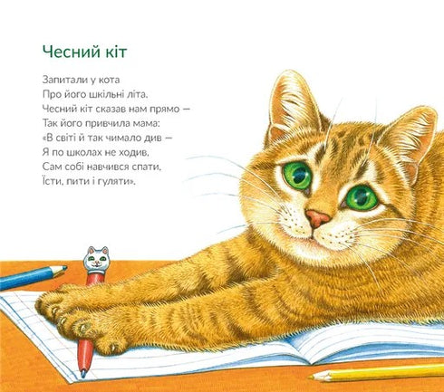 Про котів та про собак