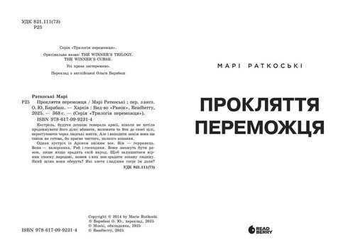 Прокляття переможця