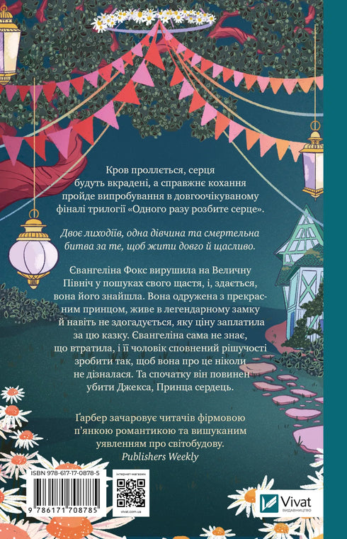 Förbannelsen av sann kärlek