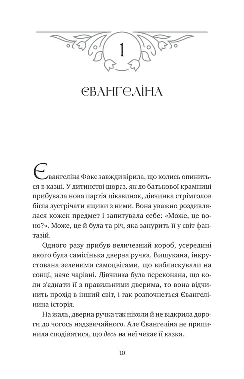 Förbannelsen av sann kärlek