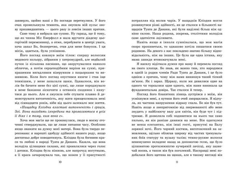 Пропаща принцеса