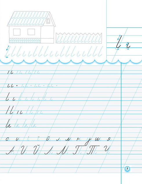 Copybook with tracing paper. Grade 1. Part 1