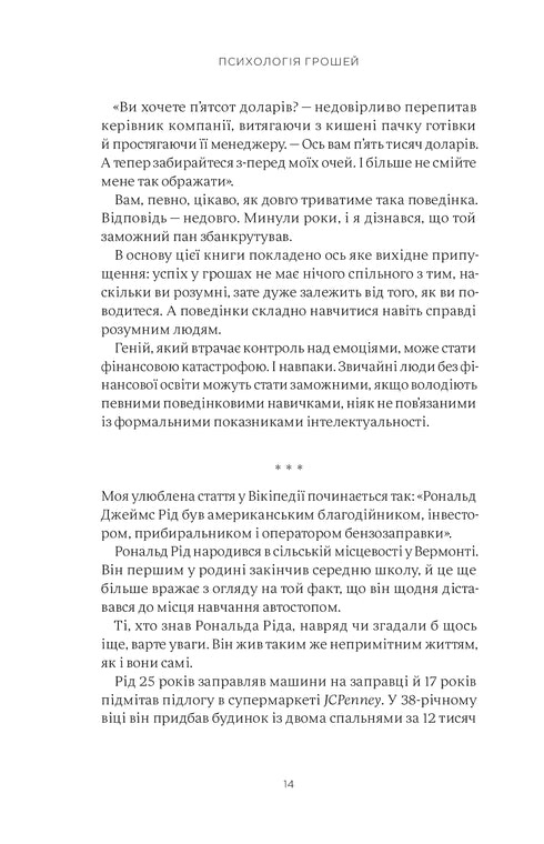 The Psychology of Money. Timeless Lessons on Wealth, Greed, and Happiness