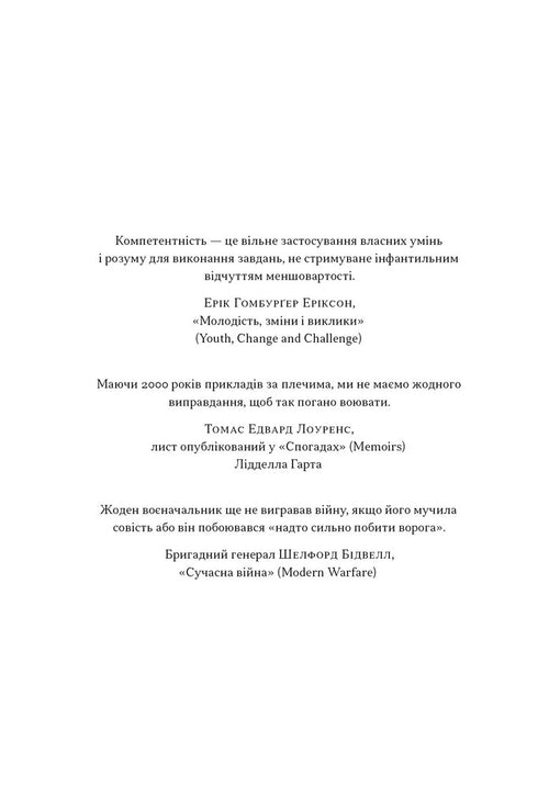 Psychology of Military Incompetence - 9786178437794