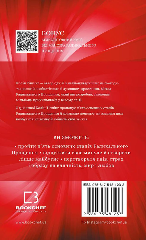 Radikal förlåtelse